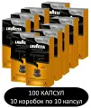 Капсулы Lavazza ALU Espresso Lungo 100 шт