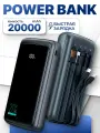 Повербанк 20000 mAh с проводами, портативный аккумулятор Type-A, USB Type-C, Lightning, micro USB