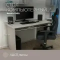 Стол письменный для школьника, компьютерный Ascetic 1200, 120х71.6х73.2 см, бетон