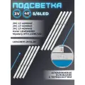 Подсветка LED40D11-ZC14-02(C) для телевизора JVC LT-40M640, LT-40M445, Mystery MTV-4128LTA2, LED40D11-ZC14-01(C) / 40