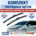 Щетки стеклоочистителя для Chrysler Pacifica 2 / 2016 2017 2018 2019 2020 / Комплект гибридных дворников 650 500 мм Крайслер Пацифика