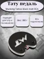 Педаль для тату машинки Mustang Tattoo black matt RCA