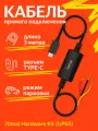 Комплект для прямого подключения видеорегистратора 70mai Hardware Kit Midrive UP03