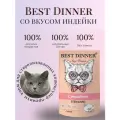 Корм влажный для стерилизованных кошек Бест Диннер (Best Dinner) суфле с индейкой, пауч (24шт*85гр)