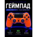 Джойстик для PS4 беспроводной, геймпад для ПК, джойстик для ПС 4 и телефона, Bluetooth, контроллер оранжевый