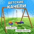 Детские деревянные качели National Tree Company со спинкой 3 в 1 и гнездом Гексагон, уличные подвесные качели для дачи
