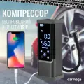 Портативный автомобильный компрессор Carmega CD-30