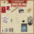 Подарочный набор в упаковке блокнот Гарри Поттер (бордовый) 11 предметов