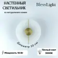 Бра настенный LED 10 Вт Phebe Настенный светильник из камня Blesslight