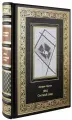 1984. Скотный двор. Джордж Оруэлл (Эксклюзивная подарочная книга в коже)