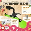 Тапенер для подвязки растений BZ-8, степлер садовый ручной зеленый + 10 красных лент + скобы 10000шт