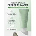 Маска для лица глиняная | Mary&May Cica TeaTree Soothing Wash off Pack 30g