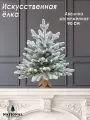 Елка искусственная настольная 90 см, заснеженная, литая National Tree Company Авелина