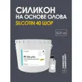 Cиликон жидкий для форм на олове 40 Шор, для мыла, свечей, гипса, пластика, двухкомпонентный, 5,1 кг 40 SilcoTin