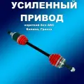 Усиленный короткий полиуретан. привод без АБС 1шт Лада Калина, Гранта