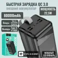 Быстрая зарядка 22,5W. Внешний аккумулятор повербанк (powerbank) HOCO DB50 Type-C, Lightning c LED фонарем. 80000 mAh. 20W черный