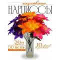 Искусственный букет Нарцисс, реалистичные цветы, 36 см, 50 штук