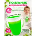 Детский 360 поильник с крышкой-непроливайкой и удобными ручками (салатовый цвет)