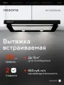 Вытяжка кухонная 60 см встраиваемая Nesons NS-THB450A BL черная