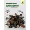 Щебень , декоративный грунт цветной, фракция 10-20 мм 10 кг (321). Декоративный грунт