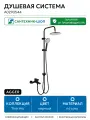 Душевая система Agger A0293544 Черная латунь на стену с изливом со смесителем