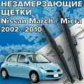 Зимние щетки стеклоочистителя для Nissan March / Micra (c 2002 по 2010 г. в. ) 525 и 450 мм / Зимние дворники для автомобиля / щетки ниссан марч / ниссан микра
