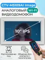 Видеодомофон для квартиры CTV M5109AI Image White - интерьерный Wi-Fi монитор 10 для дома или офиса с искусственным интеллектом, аналоговый видеомонитор с AI-функциями (распознавание, детекция)
