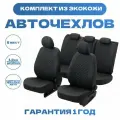 Модельные авточехлы Пилот Авто для Hyundai Solaris II (седан) / Kia Rio IV (X-Line / X) (задняя спинка раздельная, с 2017г) экокожа ромб, черные
