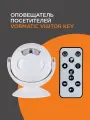Оповещатель посетителей Vormatic Visitor Key