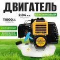 Бензиновый двигатель для триммеров и газонокосилок Partner for Garden BC52/2T EL ( 52 куб. см/ 1500Вт )