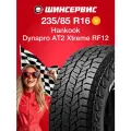 Летняя автомобильная шина Hankook RF12 Dynapro AT2 Xtreme 235/85 R16 120/116S