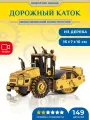 Механический деревянный конструктор Дорожный каток Robotime Road Roller