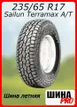 Шина летняя Sailun 235/65/17 S 104 Terramax A/T для легковых автомобилей 3220005319