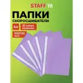 Папка-скоросшиватель комплект 25шт, выгодная упаковка , А4, фиолетовая, STAFF, 880536