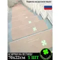 Коврики для лестницы 5 штук 70х22 КовроPROFF