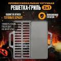 Чугунная сковородка противень гриль с решеткой барбекю на мангал