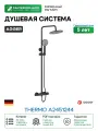 Душевая система Agger Thermo A2451244 Черная латунь на стену