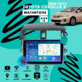 Магнитола Toyota Corolla (E140, E150) V2 6Гб+64Гб/Android/Carplay/кулер/Wi-Fi/Bluetooth