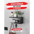 Ключница R.ROST, KEY HOUSE, настенная, ЛДСП, цвет серый космос, 1шт