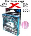 Шнур X-BRAID UPGRADE X4 200m #2,5 35 lb