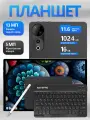 Планшет 11.6' Pad 9ultra 16GB /1TB Двойная SIM Android 14 Tablet + Bluetooth клавиатура/мышь + Кожаный корпус