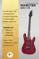 Электрогитара Schecter SGR C-1 FR WSN, 6 струн, чехол в комплекте