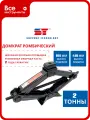 Домкрат ромбический ST 2 т 105-410 мм 527171t