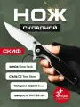 Нож складной туристический Скиф черный / подарок мужчине