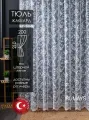 Готовый тюль сетка с вышивкой на шторной ленте высота 210 см ширина 200 см; занавеска в спальню 2 м