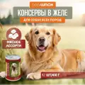 Dog Lunch консервы для собак Мясное ассорти в желе 410г х12шт