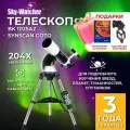 Телескоп Sky-Watcher BK 1025AZ Synscan GOTO, рефрактор, ахромат, автонаведение, 42000 объектов, линза Барлоу 2х