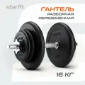 Гантель разборная обрезиненная в коробке Starfit Db-716, 16 кг