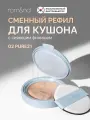 Рефил для кушона | ROM&ND Bare Water Cushion 02 Pure 21 Refill 20 мл