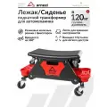 Сиденье ремонтное для детейлинга лежак подкатной стул трансформер на колесах для ремонта авто